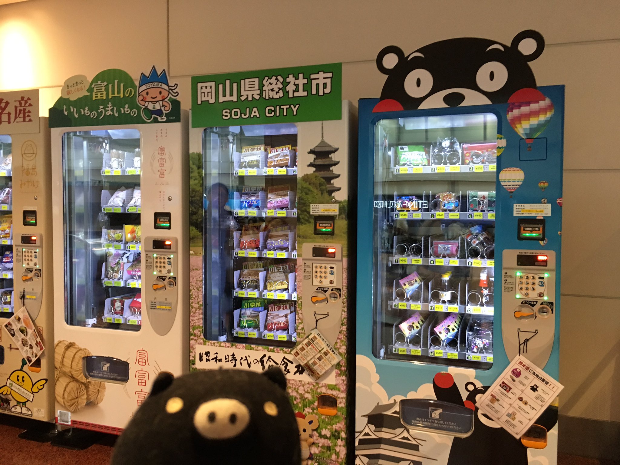 高斗 羽田空港の名産自販機すごいでつね くまモン自販機まで ぬいぐるみ撮影60分一本勝負 岡山 熊本 くまモン 福島 山形 T Co Hynp2wqytc Twitter