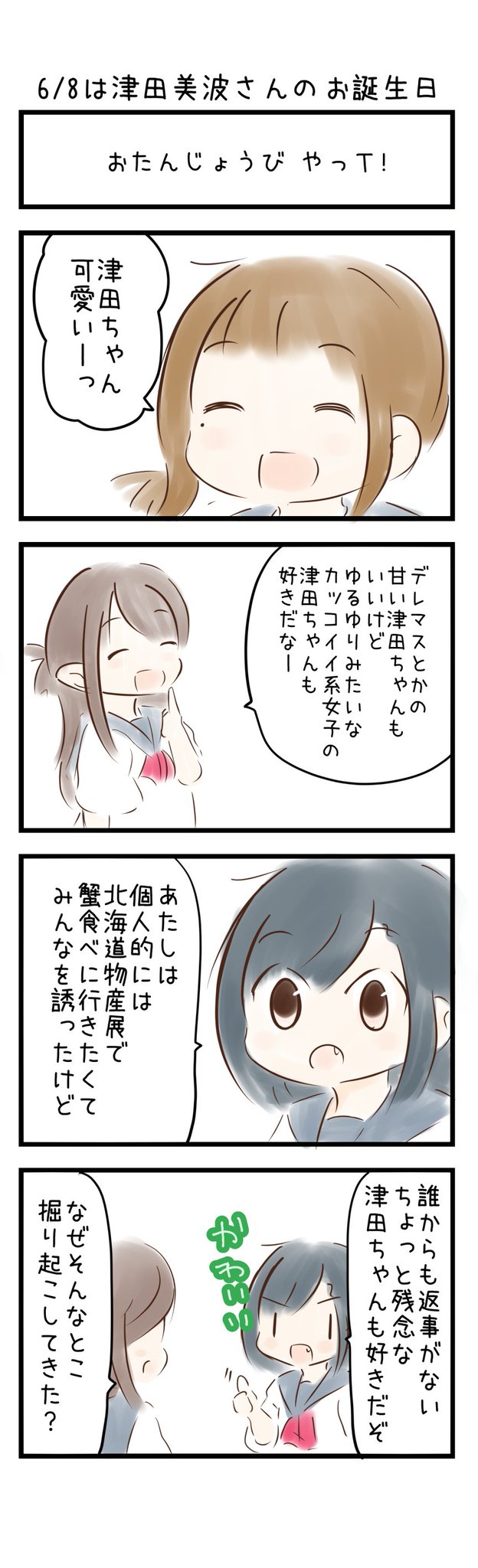 Twoucan 津田美波 の注目ツイート イラスト マンガ Twoucan 津田美波 の注目ツイート イラスト マンガ