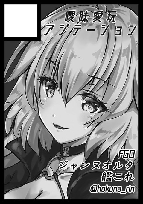 ジャンヌダルクオルタのtwitterイラスト検索結果 古い順