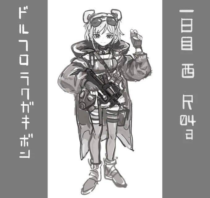 あなたのサークル「ぼのぼ」は、コミックマーケット96で「金曜日西地区 "R " 04a」に配置されました! ドルフロのラクガキ本です。サークルカットがひどい #C96WebCatalog 