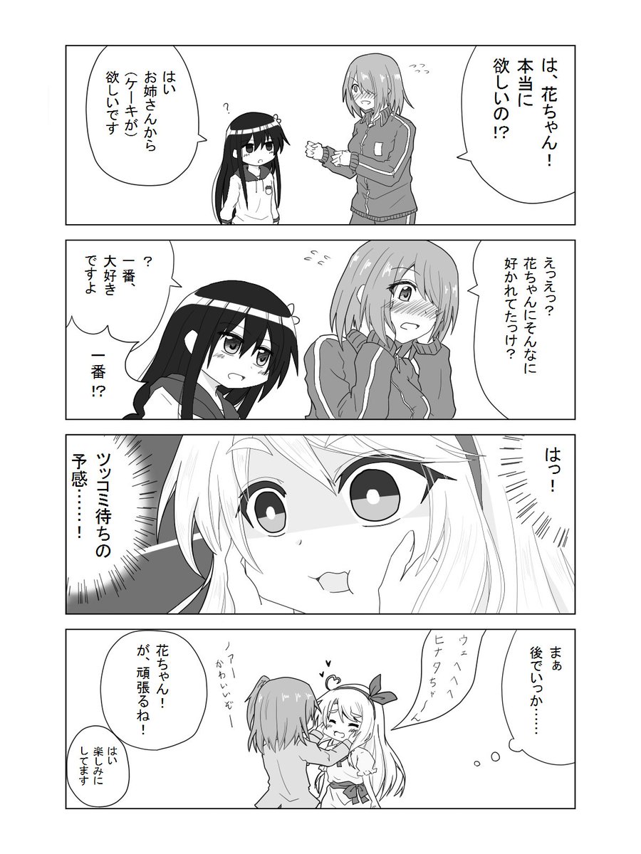 オマケというか続きというか、みや花漫画です。 #わたてん 