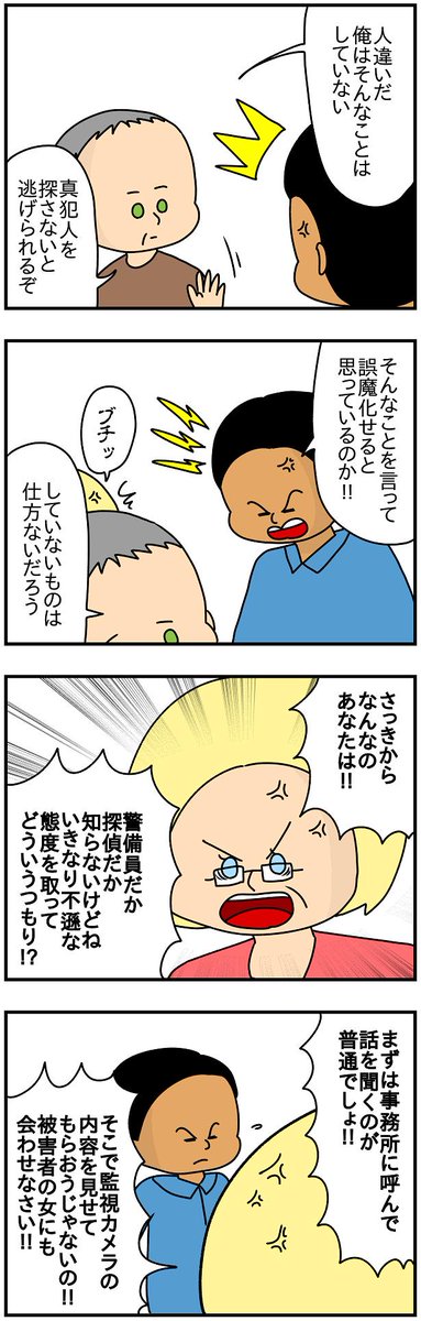 クリスパパが冤罪をかけられそうになったお話 2/4
https://t.co/XA93i1WrPs 