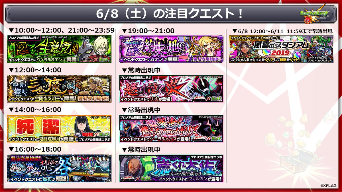 モンスターストライク公式 モンスト 本日 6 8 の注目クエスト プロメア モンスト T Co Pjnm91lnrc モンストグランプリ19 Acs使用ステージ T Co Vis7j8wdgv モンスト モンストプロメア T Co D63m3pxfno Twitter モンスターストライク公式 モンスト 本日 6 8 の注目クエスト プロメア モンスト T Co Pjnm91lnrc モンストグランプリ19 Acs使用ステージ T Co Vis7j8wdgv モンスト モンストプロメア T Co D63m3pxfno Twitter