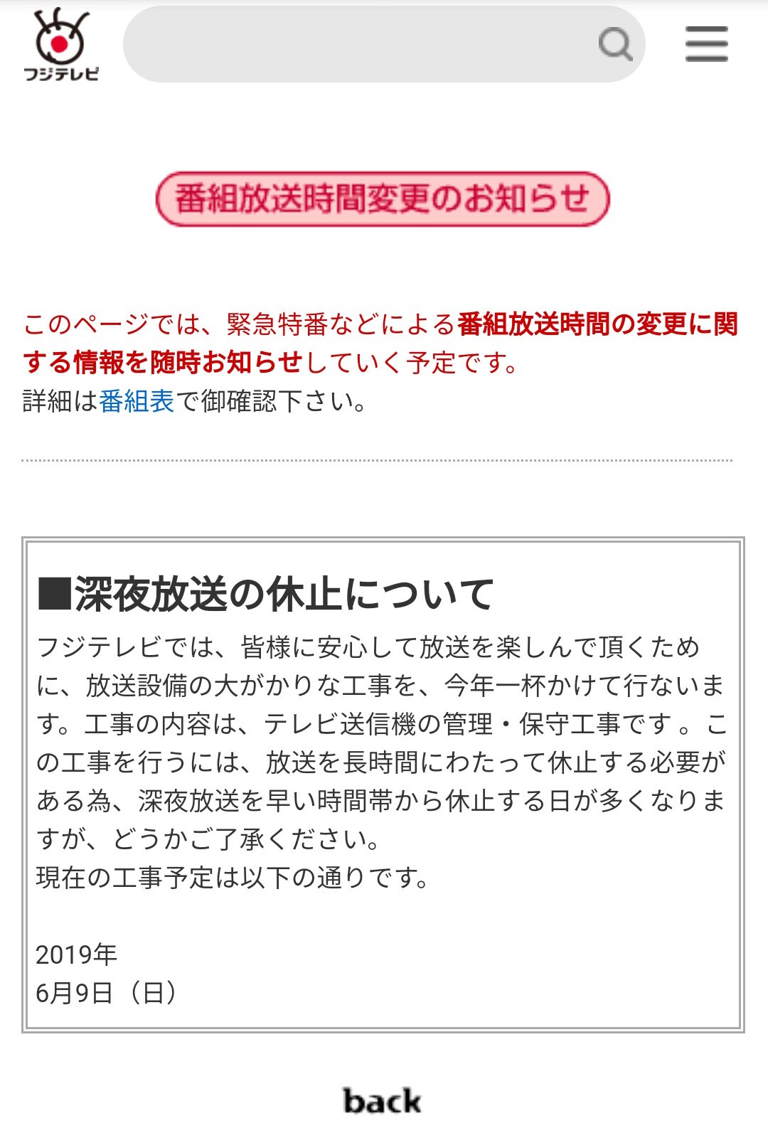 Suken フジテレビの深夜放送休止告知ページ 見たら更新されてた しかも放送休止の対象は明日6 9 日 という 6 9はなんと S Park 直後の24 30 6 10 月 未明0 30 で放送終了 6 10は4 55放送開始で クイズ 脳ベルshow 休止 まさか もう地上波