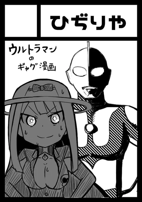 あなたのサークルは土曜日 西地区 "こ" ブロック 02aに配置されています。
怪獣娘(黒)が概念としての初代を拾う、みたいな話を描きたいですね。 