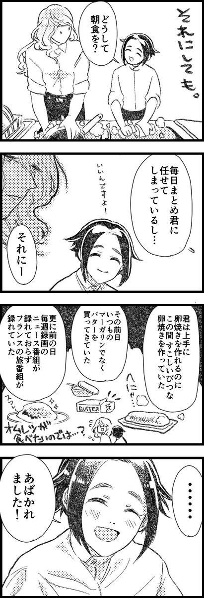 【創作BL】
朝ごはんその後 