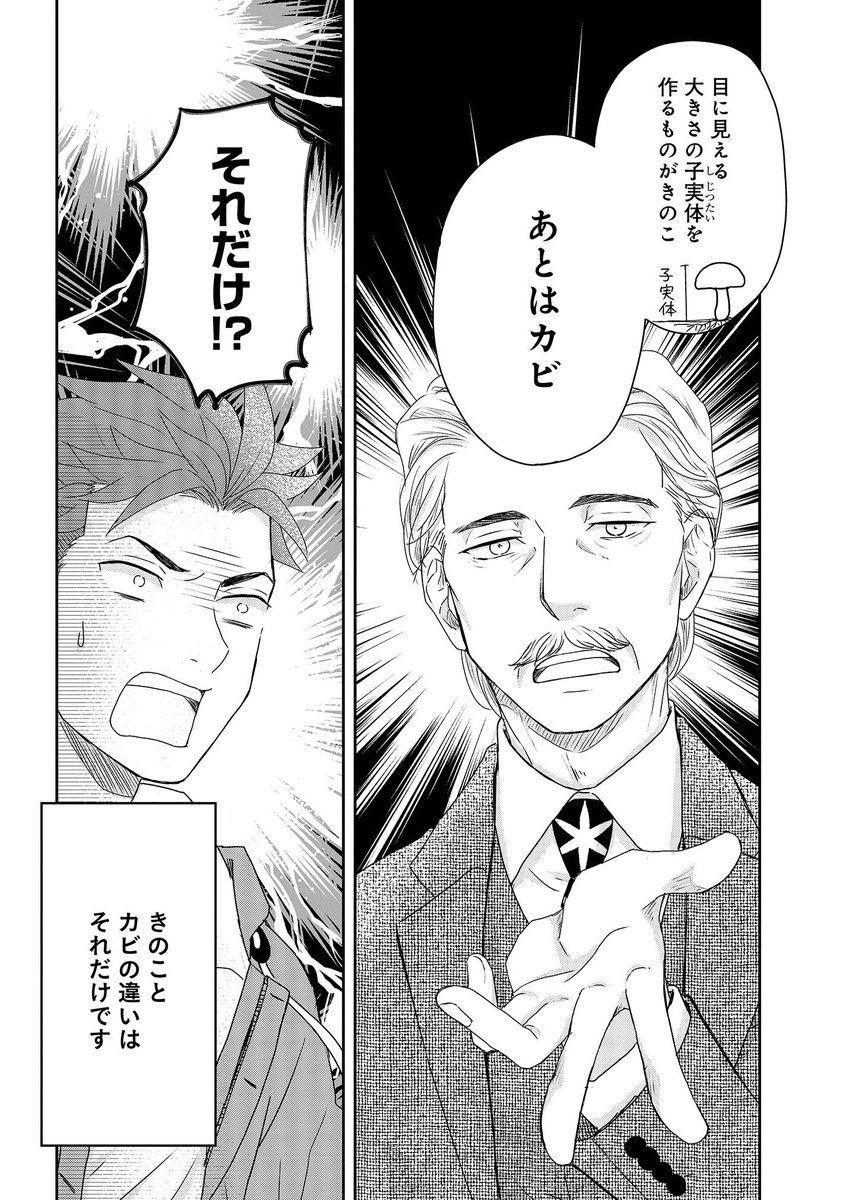 Uzivatel Comic Bridge コミックブリッジ 編集部 Na Twitteru 本日発売 ここは日本有数の農業大学 そこでであったいけずなイケオジはきのこの先生だった 植物でも動物でも無いのに食卓に毎日のようにならぶきのこ あなたはきのこをどこまで知ってますか 食べて