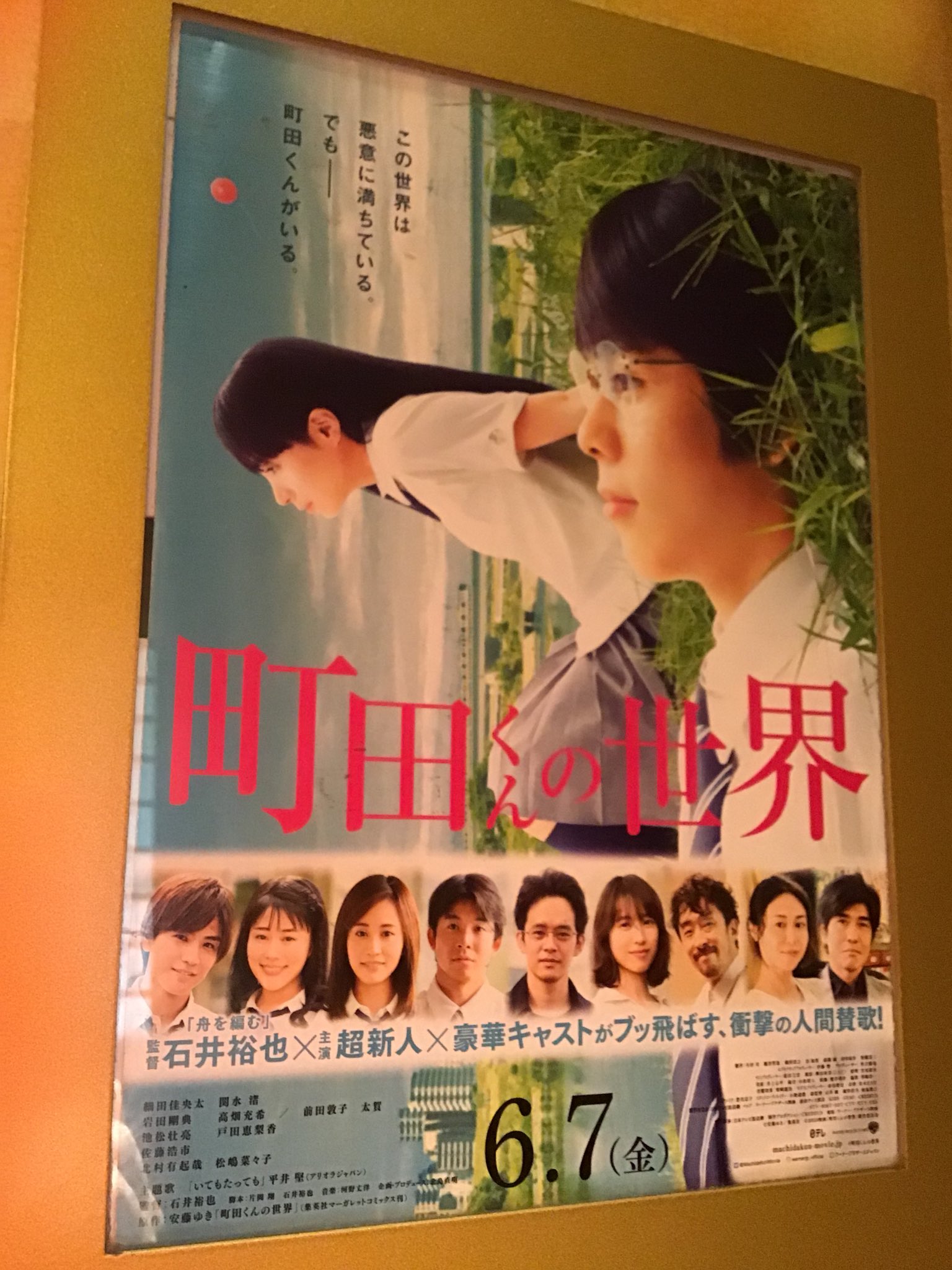 町田くんの世界メディア情報 Twitter Search Twitter