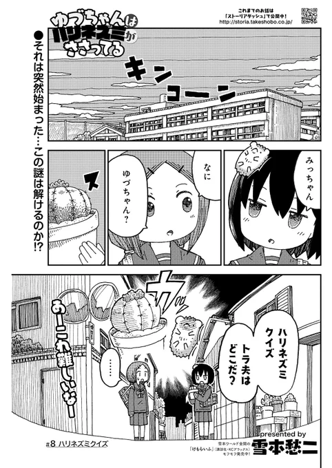 ゆづちゃんはハリネズミが刺さっているの
8話が更新されました
下記サイトで読めます！
よろしくお願いします!(^^)!

ニコニコ静画
   
ストーリアダッシュ… 