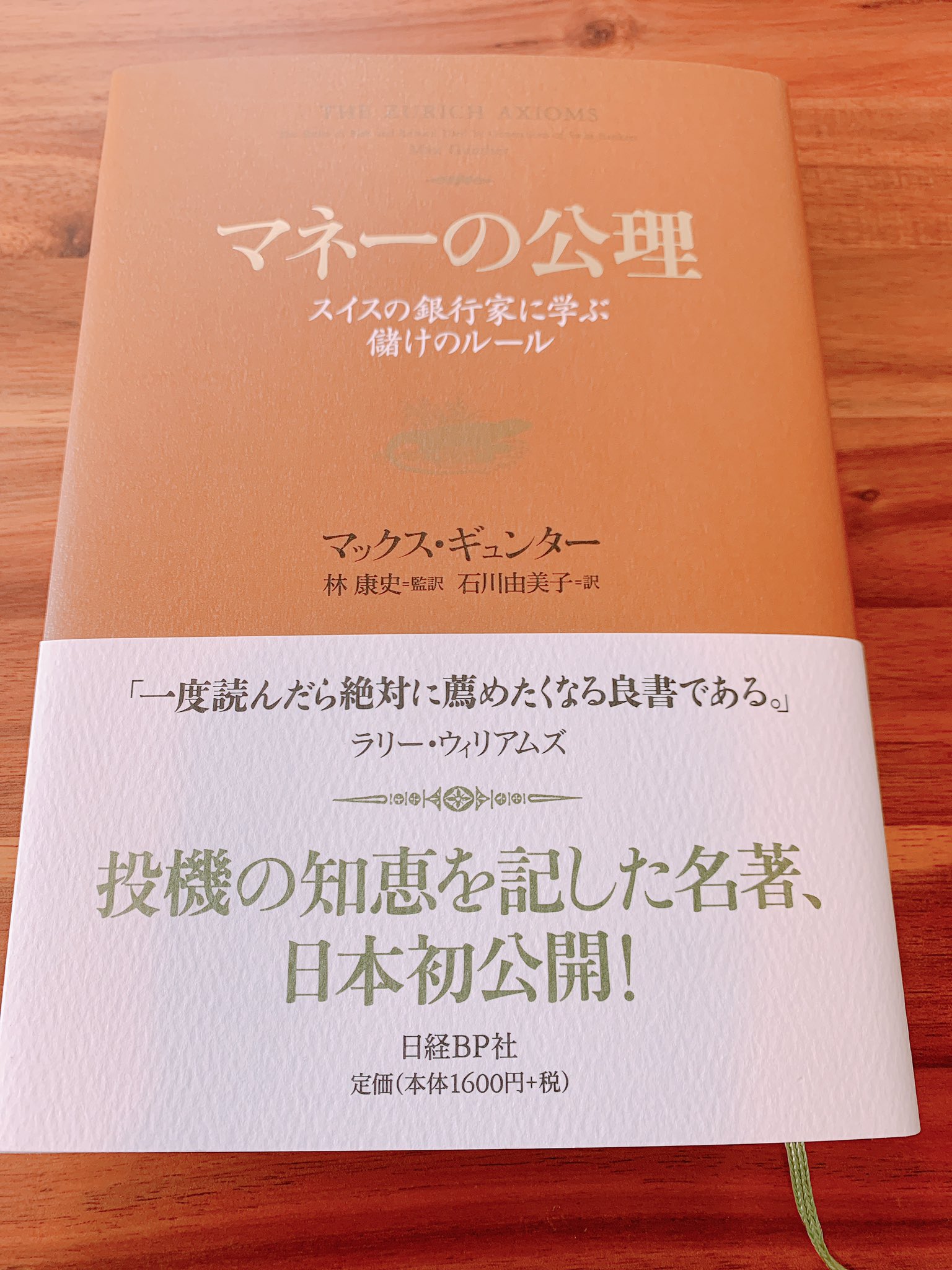 両 自由に生きるための知恵を配信中 リベ大学長 マネーの公理 は投機の心構えを学ぶのに非常に良い本や 投機だけじゃなく人生の指南書とも言える知恵がたくさん詰まってる 仮想通貨 Fx 株式 初級者から上級者問わずお勧めできる本やで