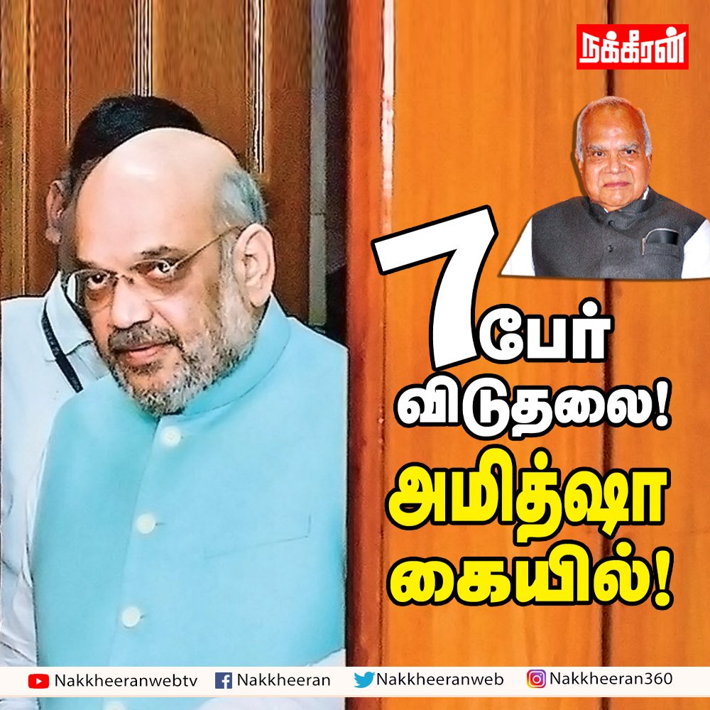nakkheeranweb's tweet photo. வலைதளத்தில் வாசிக்க...
https://t.co/BbZSSAw7iT
புத்தகமாக வாங்க...
https://t.co/XKxRAaSCjj
#BJP #amithshah #Modi #ADMK #TamilNadu #Wrong_call https://t.co/E0tmVGeG9p