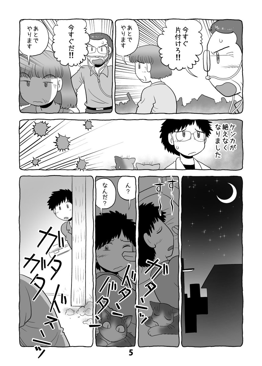 @umiushi256 介護日記マンガ「介護と介護とウツと猫」第7話。2/2。 #介護と介護とウツと猫 