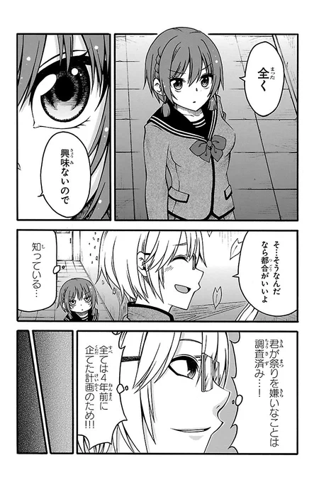 生徒会長が女子のパンツを見る話② 