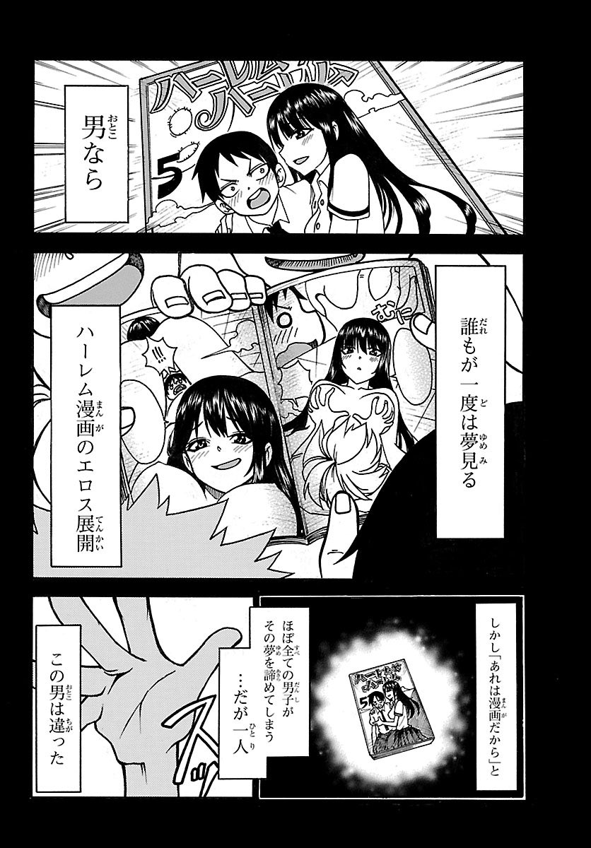 生徒会長が女子のパンツを見る話③ 