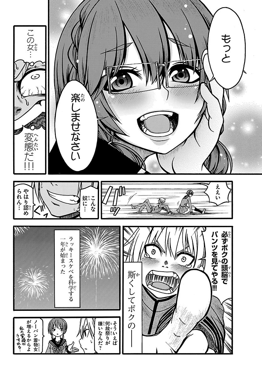 生徒会長が女子のパンツを見る話⑧ 