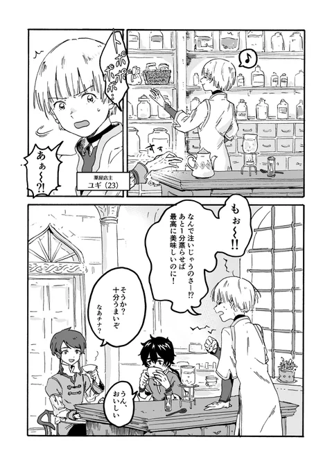 『東の空に沈む』第1話『二年目の春①』
楽しいほのぼのパート。来週はもう少し多めに更新できるように頑張ります……。 