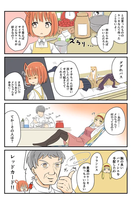 助っ人参上。
誰か貰ってやってください。

#4コマ #4コマ漫画 #漫画 