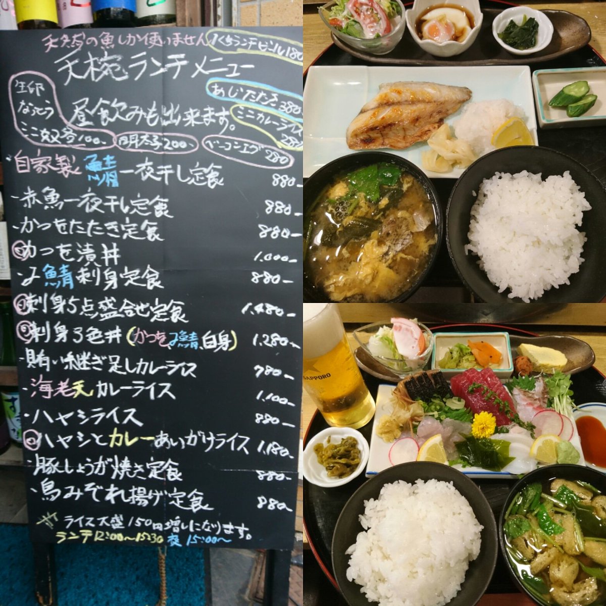 西荻窪 秋田料理 居酒屋 地酒 天や椀や Sur Twitter 土 日 火曜日ランチやってますよ 昼飲みも出来ます 当店は天然の魚しか使いません 西荻窪 西荻 居酒屋 ランチ 西荻窪ランチ 西荻窪定食 刺身 東京ランチ 東京定食 居酒屋ランチ 居酒屋定食 昼