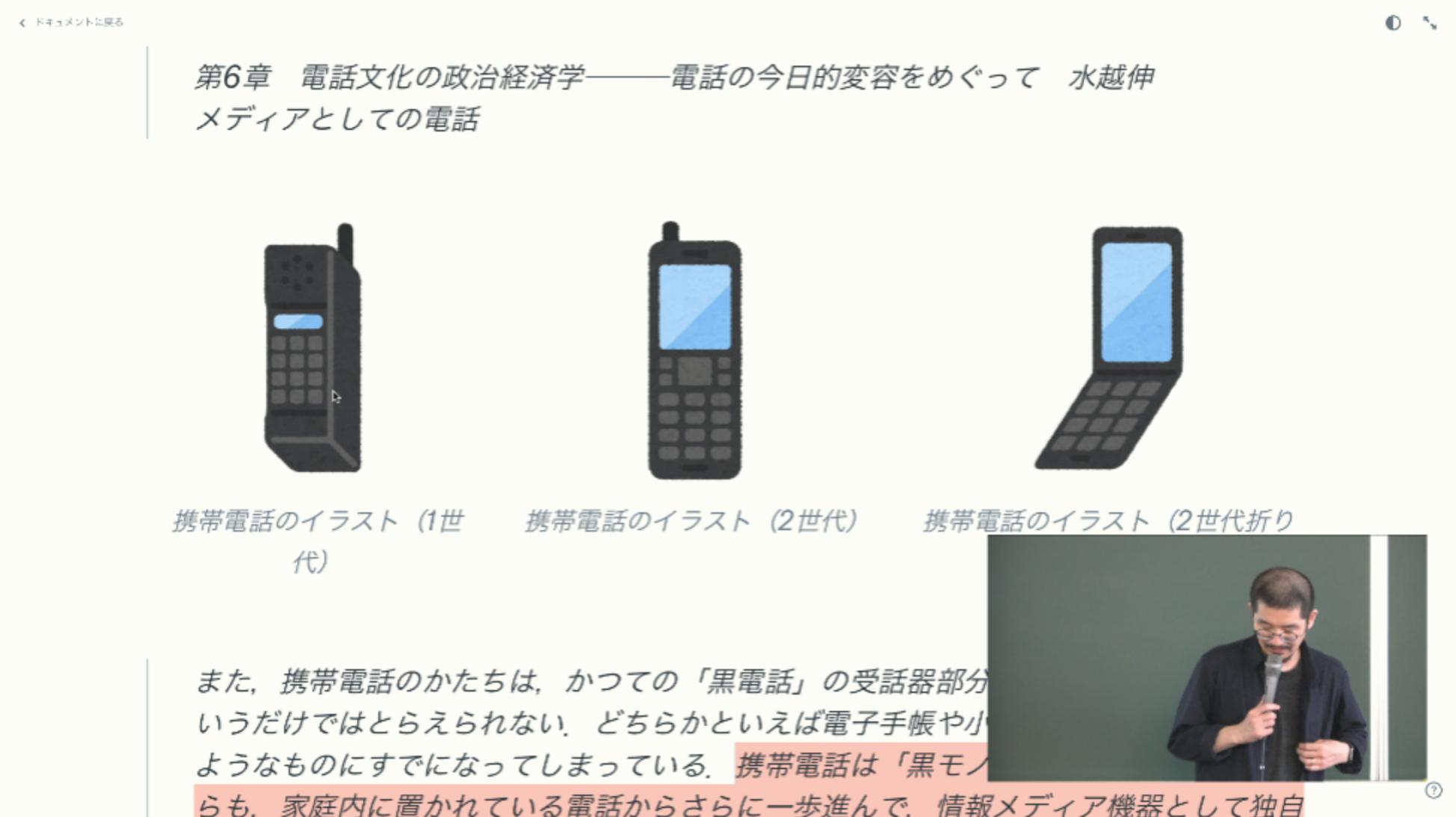 Takawo Shunsuke 携帯電話の変遷をいらすとやを使って説明する水野先生 T Co Hlhmbwgffg Twitter