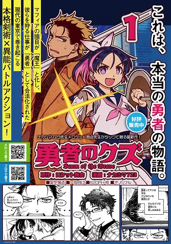 メロンブックスさんが「勇者のクズ」1巻の販促画像を作ってくれてました。こんなことあるのか～(うれしい) https://t.co/VQSK7ftKEr 通販のほか、全国メロブ・アニメイト店頭の同人誌コーナーで発売中です。 