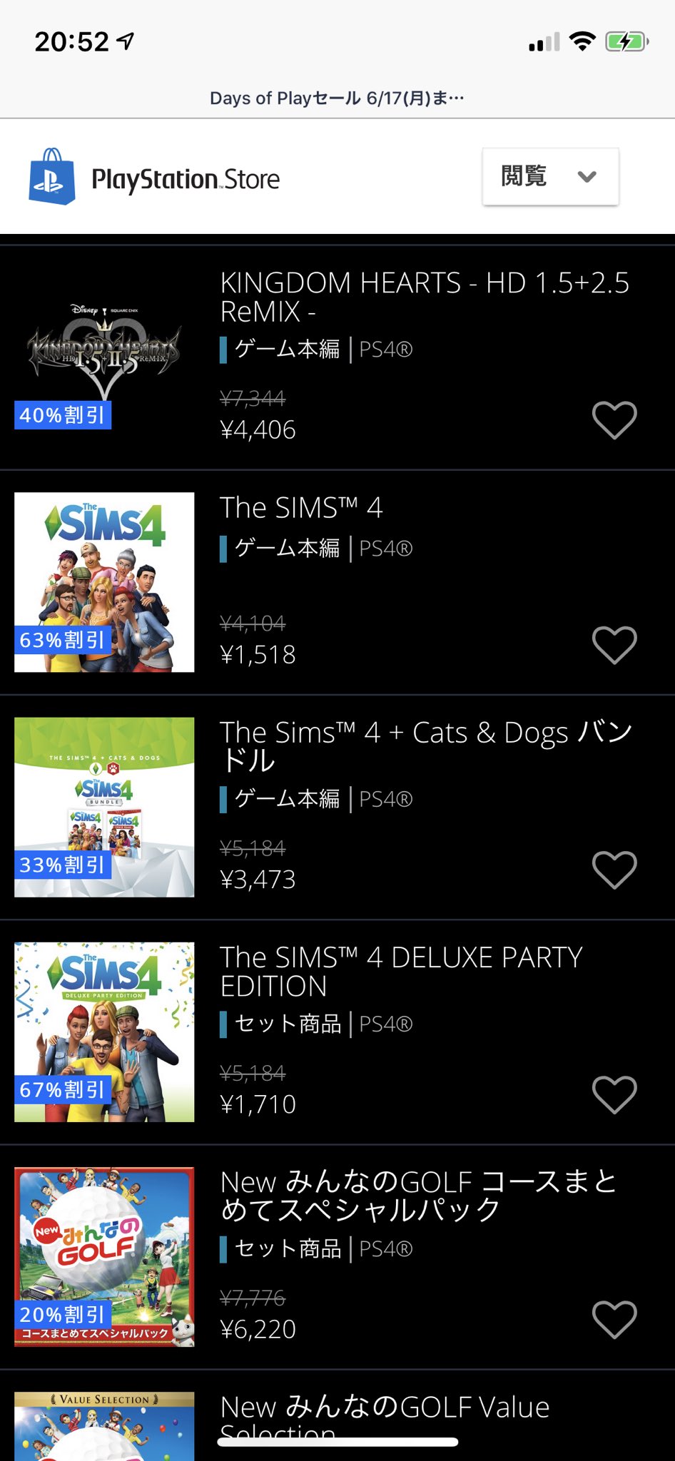 チルノ 積みゲー魔王 皆さん 値上がりする前にps Plusの1年買っちゃいましょう 自分も買おうと思います W あと 沢山セールしてますよ シージ安いやつ買おうかな シムズ4はファミ通で山本さほさんがシムズ紹介してたので気になる あと