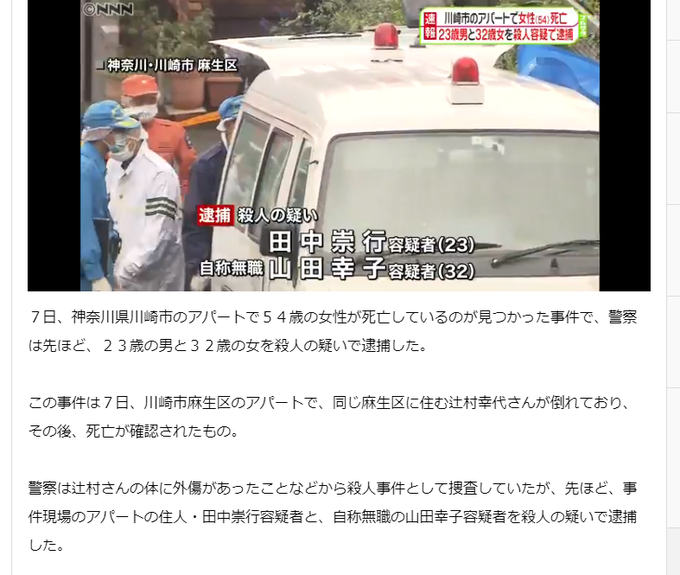 逮捕 川崎市麻生区アパート殺人事件 田中崇行容疑者 23 と山田幸子容疑者 32 を逮捕 まとめダネ