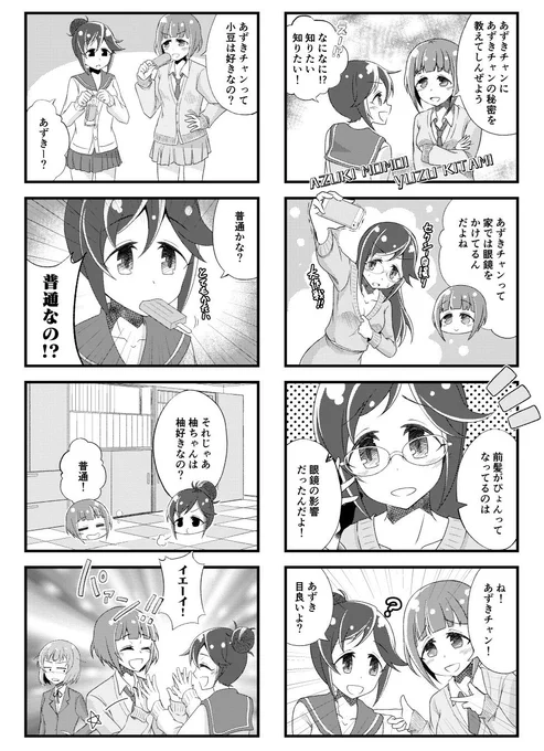 桃井あずきさんと喜多見柚さんが適当な話してる漫画です(再掲)。
夏コミの本もこんな雰囲気になると思います。よろしくお願いします……! 