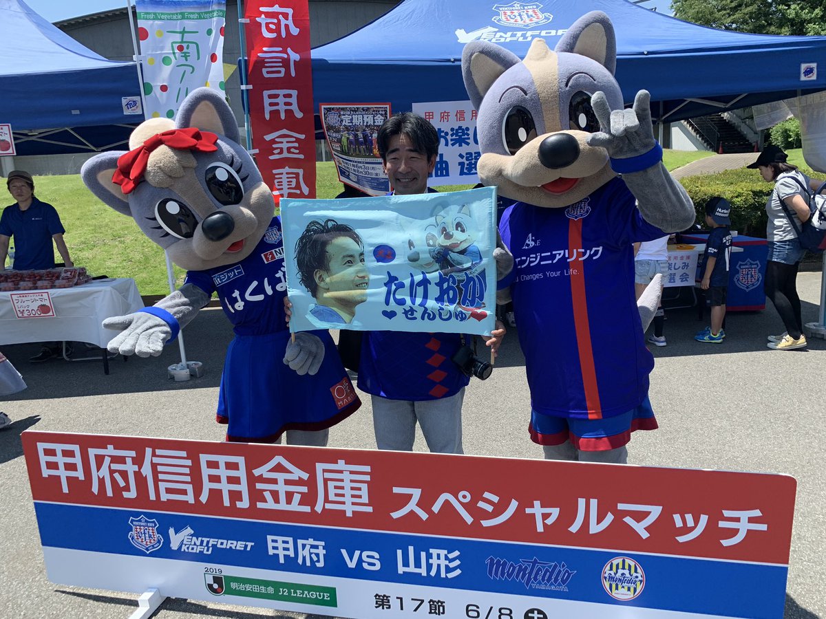 ヴァンフォーレ甲府 Auf Twitter マスコット写真撮影会 本日はスペシャルマッチの甲府信用金庫様ブースで開催中 昨日からホームゲーム前日限定で本店にて着用いただいている コラボtシャツもお披露目です Vfk 甲府信用金庫 ヴァンくん フォーレちゃん ヴァンフォーレ甲府 Auf Twitter マスコット写真撮影会 本日はスペシャルマッチの甲府信用金庫様ブースで開催中 昨日からホームゲーム前日限定で本店にて着用いただいている コラボtシャツもお披露目です Vfk 甲府信用金庫 ヴァンくん フォーレちゃん