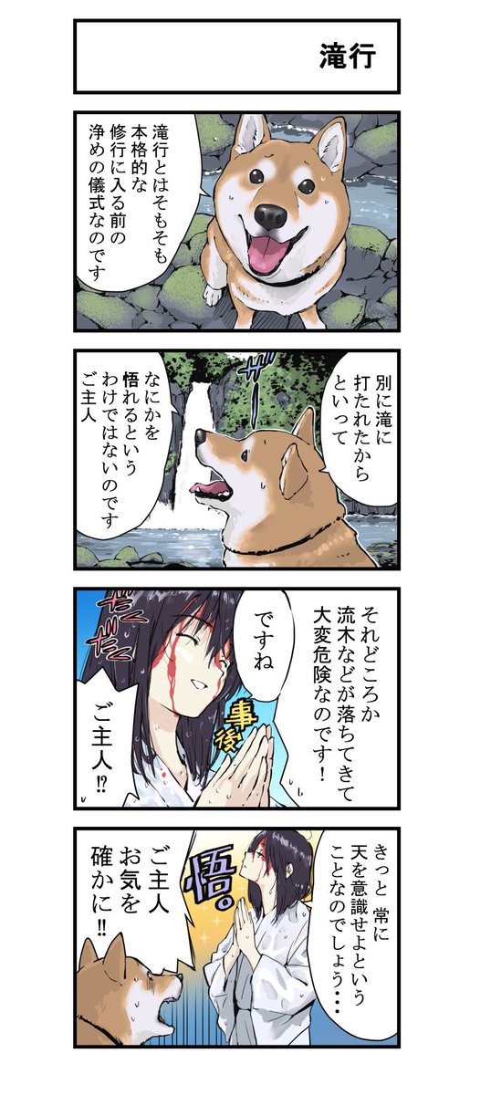 世界の終わりに柴犬と 四方山ネタ 