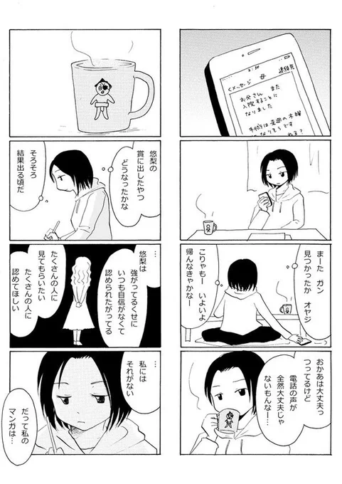 変な漫画を描いてる女の子たちがギリギリでがんばっていく話「月曜の朝には終わる とるに足らない夢」③ 