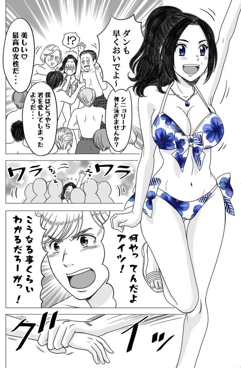 やせっぽちとふとっちょ 10年後の水着編 やせふと 話題の画像がわかるサイト