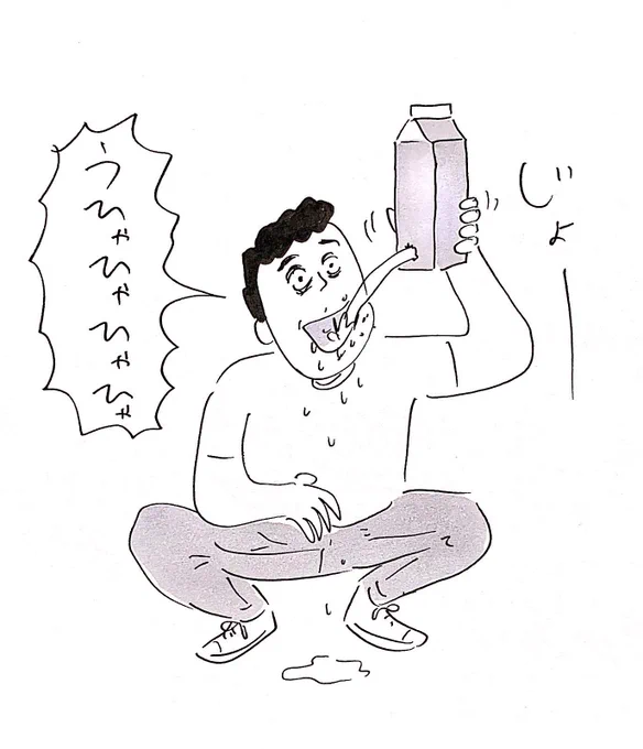 すごく嫌なことがあった人の牛乳の飲み方
#おほまんが 