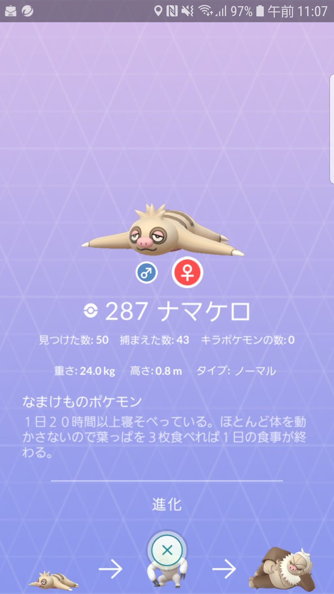 ナマケロデイ