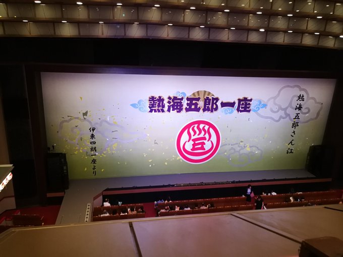 新橋演舞場 2階3階の見え方解説 花道は見える 一幕見席はある 座席ウォッチャー