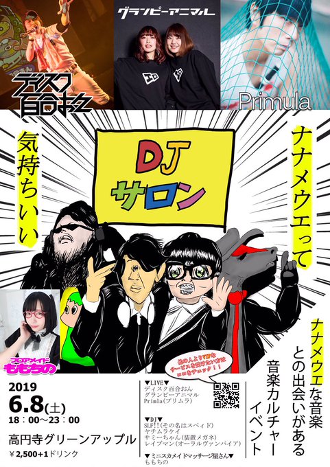 レイブマン Futondisco 19年06月 Twilog レイブマン Futondisco 19年06月 Twilog