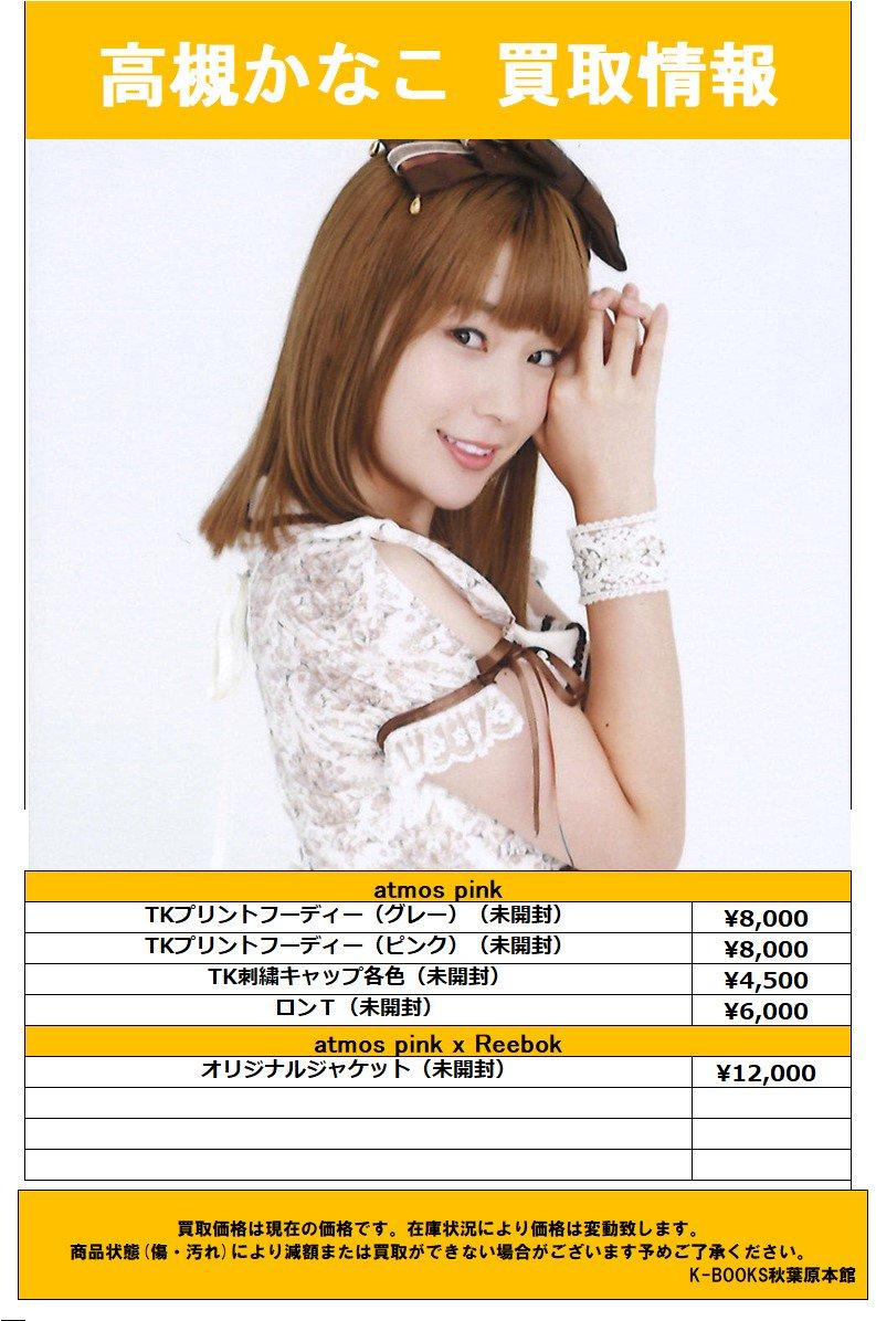 K Books 秋葉原 ライブ2 در توییتر Aqours声優グッズ買取募集中 表以外も買取行ってます 是非 是非 是非 Aqours5thlive 高槻かなこ 小林愛香 斉藤朱夏
