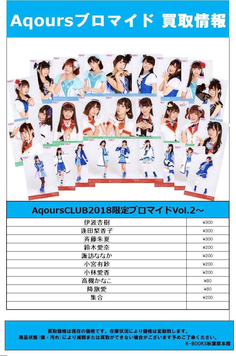 Aqours CLUB 伊波杏樹　ブロマイド　フォトカード　逢田梨香子　小宮有紗 Aqours CLUB 2021 限定 ブロマイド vol 1〜9 逢田梨香子｜Yahoo!フリマ