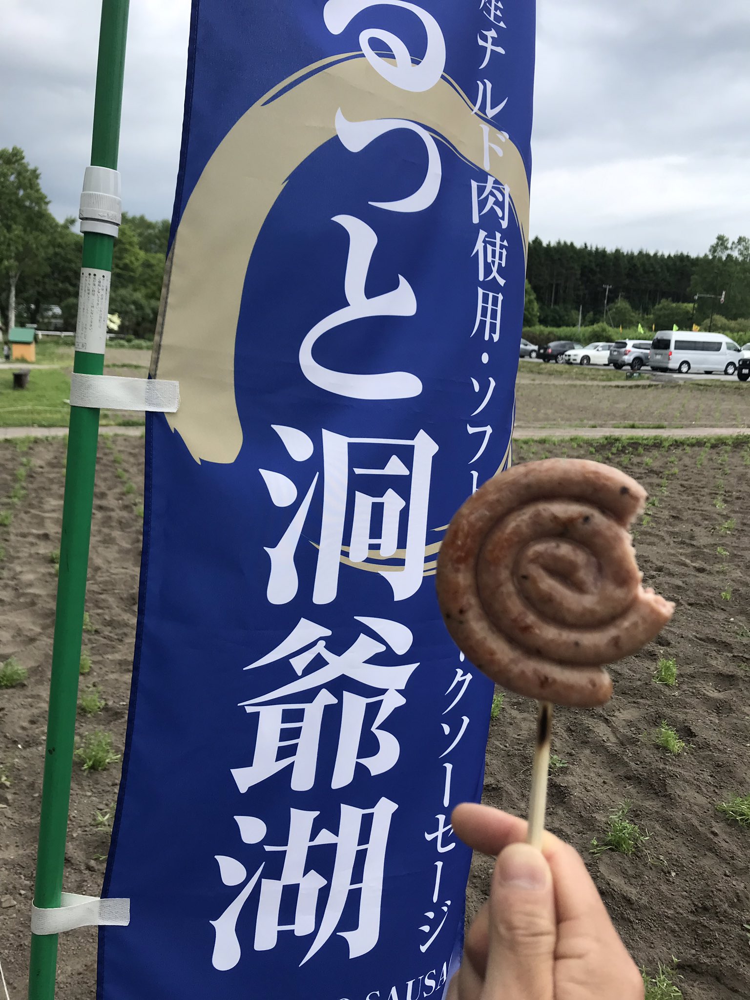 ゆ 洞爺湖レイクヒルファームに来ました ʖ たどころさんのぐるぐる巻ソーセージジューシーで ばか美味すぎ ソフトクリームも濃厚かつなめらかでバリ美味い トッピングは苺ソース 兎ちゃんもいて可愛かったw 洞爺湖 レイクヒルファーム