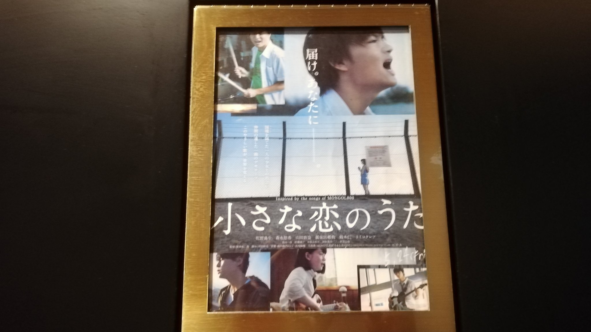 かた焼そば 小さな恋のうた 観ました 学生時代 街中のいたる所で流れ知らず知らず覚えていたモンパチの歌 ほら あなたにとって大事な人ほどすぐそばにいるの この歌詞に意味を持たせると一気に涙でボロボロになってしまう作品でした 特に山田杏奈さん