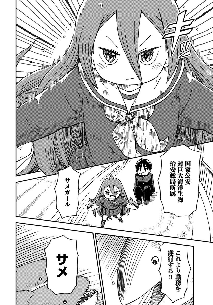 サメのような女の子の話⑥ 