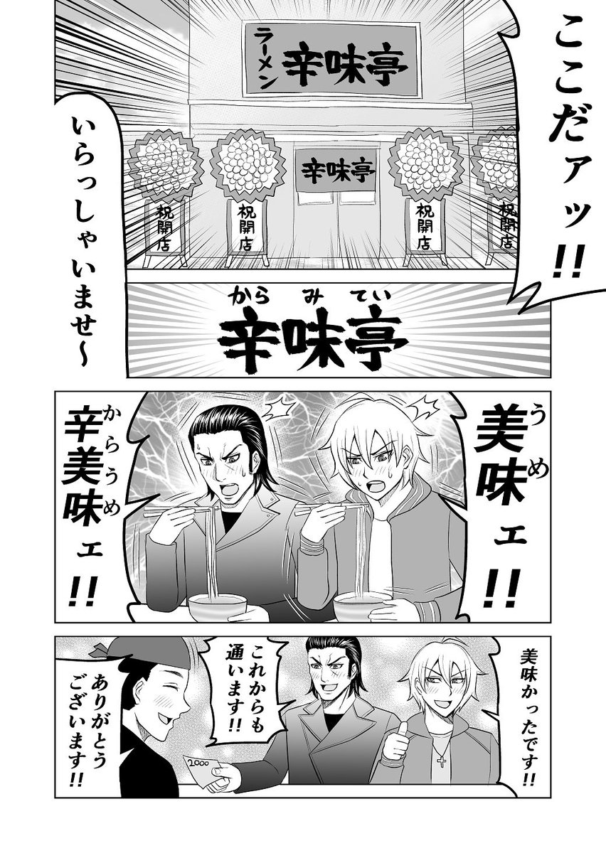 ヤンキー総長達が殴り込みに行く漫画
#創作漫画 