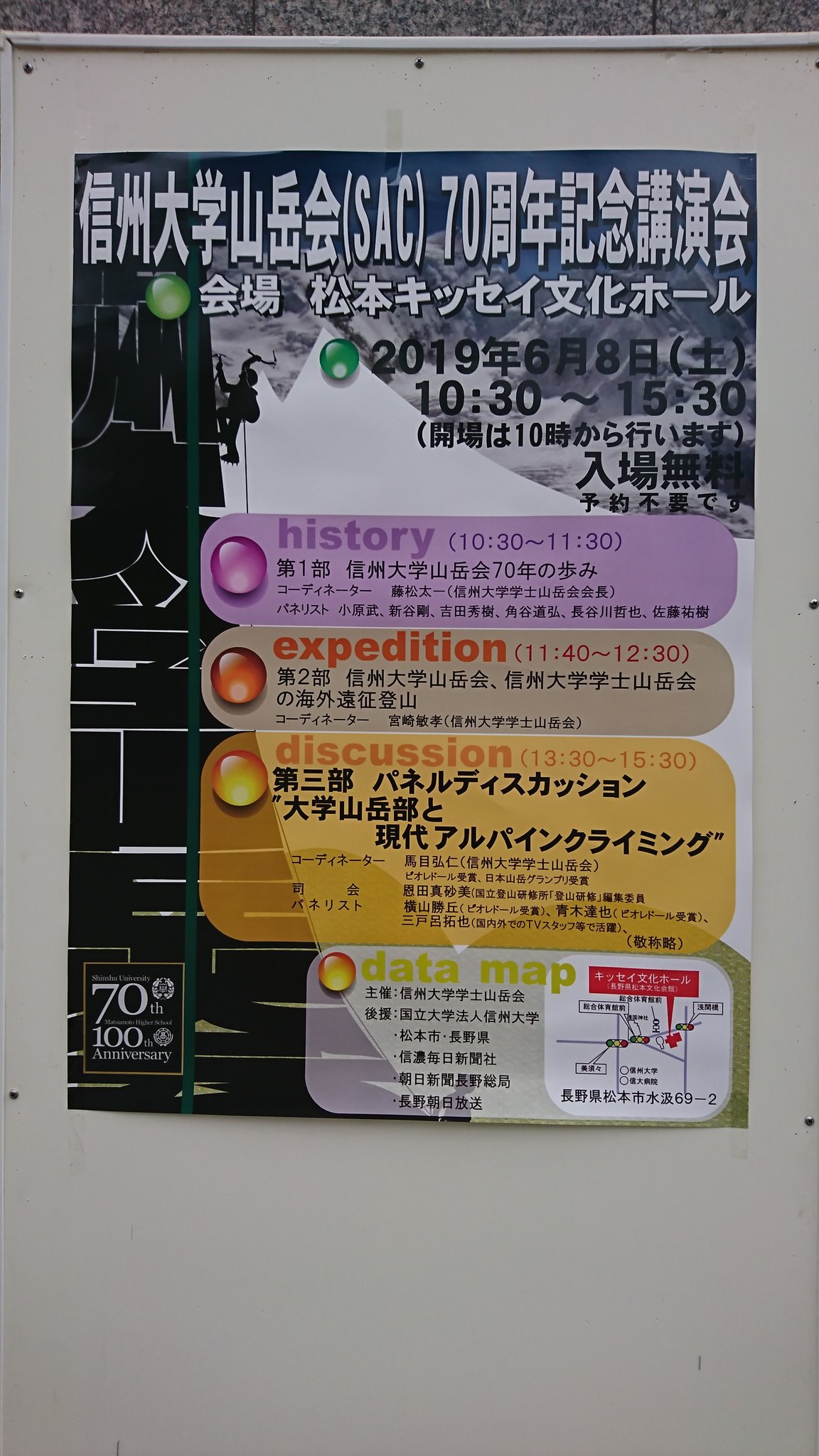 山のパティシエ Hisa 信大山岳会70周年公演会ナゥ Obの有名な登山家の話しが聞けておもしろいですよ イッテqでお馴染みの角谷道弘さんのお話しもありました 山のパティシエ Hisa 信大山岳会70周年公演会ナゥ Obの有名な登山家の話しが聞けておもしろいですよ イッテqでお馴染みの角谷道弘さんのお話しもありました