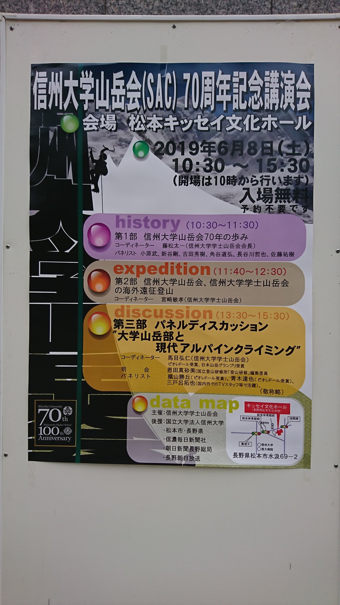 山のパティシエ Hisa 信大山岳会７０周年公演会ナゥ Obの有名な登山家の話しが聞けておもしろいですよ イッテqでお馴染みの角谷道弘さんのお話しもありました