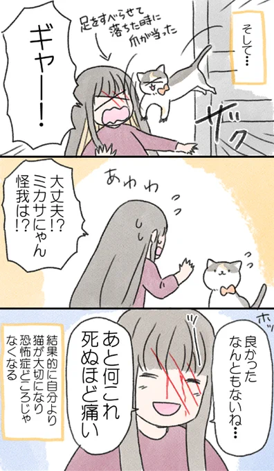 私が経験した猫恐怖症の克服の方法をまとめました(*^^*)
漫画が少し長くなったので全編はブログで…

結論を言えば、猫愛が恐怖症に勝っただけなんですけどね…
 