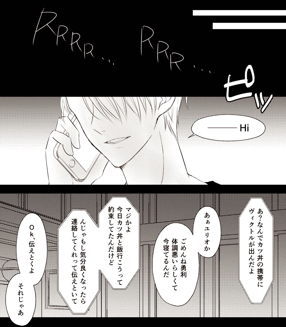 ヴィク勇R18漫画
半無理矢理行為有り。ヴィクトルちょっとだけひどいです。

リスト限定。リスインご希望の方はリプに成人済みの記載をお願いします。以前リスイン済の方はそのままご覧になれます。
https://t.co/LYGNBPyxRJ 