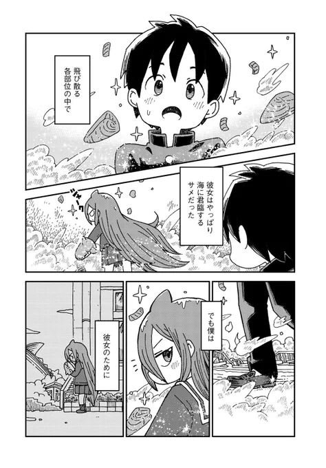 サメのような女の子の話⑦ 