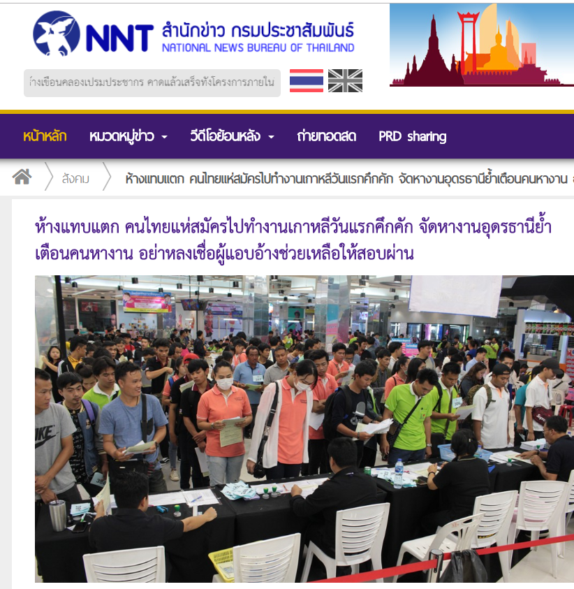tigeryellowlive's tweet photo. โป๊ะแตก อนาคตใหม่ สร้างเว็ปข่าว เอาภาพจากกรมประชาสัมพันธ์มาลงแล้วพาดหัวใหม่ ปล่อยลิ้งให้สาวกกระจายข่าว ..ที่ไหนได้เป็นภาพคนไทยสมัครงานไปทำงานเกาหลี
ลิ้งจริงครับ https://t.co/3iQwcpcmRi https://t.co/Pq3lv2W8xl