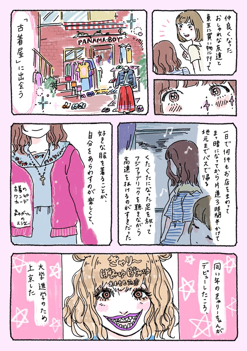 ずっとやりたかった、服が好きだ ということを描く漫画をはじめます
かわいいと思うもの買ったものなど つらつら描いていく日記のような内容になるかと思いますが、読んでいただけたら幸いです。
よろしくおねがいいたします?
#いしょピン 