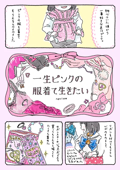 ずっとやりたかった、服が好きだ ということを描く漫画をはじめますかわいいと思うもの買ったものなど つらつら描いていく日記のような内容になるかと思いますが、読んでいただけたら幸いです。よろしくおねがいいたします?#いしょピン 