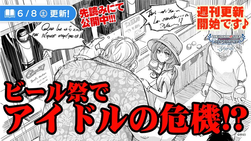 サイコミ 日比谷公園のベルギービールウィークエンドを楽しむ楓さんに トラブル発生 早口で母国語をまくしたてるこの男は T Co Lx0y9n0wei アイドルマスター シンデレラガールズ After 漫画 半 二合 原作 Bnei 料理 酒監修 T I Planning
